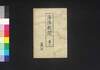 海陸新聞 第7/Kairiku Shimbun (Newspaper), No. 7 image