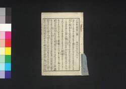 六合新聞 第1号 / Rikugō Shimbun (Newspaper), No. 1 image