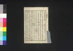 六合新聞 / Rikugō Shimbun (Newspaper) image