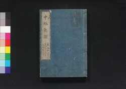 中外新聞 第31号～第43号 別段中外新聞 / Chūgai Shimbun (Newspaper), No. 31 - 43, Bestudan Chūgai Shimbun (Special Edition) image