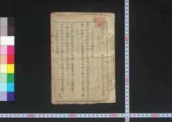 官准中外新聞 / Kanjun Chūgai Shimbun (Newspaper, Approved by the Government) image