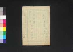 官准中外新聞 第9号 / Kanjun Chūgai Shimbun (Newspaper, Approved by the Government), No. 9 image