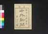 官准中外新聞 第40号/Kanjun Chūgai Shimbun (Newspaper, Approved by the Government), No. 40 image