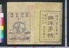 西洋事情 一/Seiyō Jijō (Things Western) 1 image
