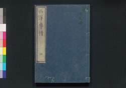 西洋事情 三 / Seiyō Jijō (Things Western) 3 image