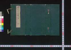 量地弧度算法 上 / Ryōchi Kōdo Sampō (Book of Land Survey), Part 1 image