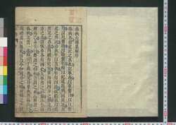 春秋左氏伝 巻一・二 / Shunjū Sashiden (Commentaries on The Spring and Autumn Annals), Vol. 1 and 2 image