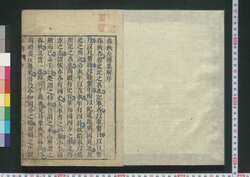 春秋左氏伝 / Shunjū Sashiden (Commentaries on The Spring and Autumn Annals) image