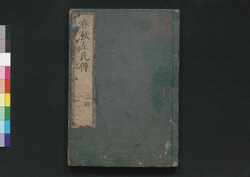 春秋左氏伝 巻三・四 / Shunjū Sashiden (Commentaries on The Spring and Autumn Annals), Vol. 3 and 4 image