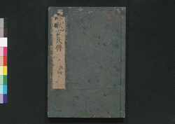 春秋左氏伝 巻九・十 / Shunjū Sashiden (Commentaries on The Spring and Autumn Annals), Vol. 9 and 10 image