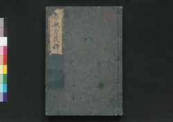 春秋左氏伝 巻十一・十二 / Shunjū Sashiden (Commentaries on The Spring and Autumn Annals), Vol. 11 and 12 image