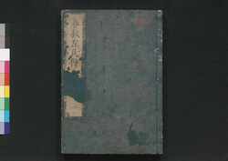 春秋左氏伝 巻十三・十四 / Shunjū Sashiden (Commentaries on The Spring and Autumn Annals), Vol. 13 and 14 image