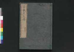 春秋左氏伝 巻二十七・二十八 / Shunjū Sashiden (Commentaries on The Spring and Autumn Annals), Vol. 27 and 28 image