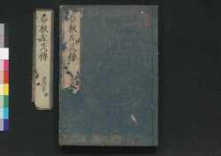 春秋左氏伝 巻二十九・三十 / Shunjū Sashiden (Commentaries on The Spring and Autumn Annals), Vol. 29 and 30 image