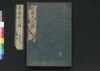 春秋左氏伝 巻二十九・三十/Shunjū Sashiden (Commentaries on The Spring and Autumn Annals), Vol. 29 and 30 image