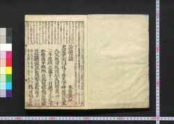 論語 巻一～二 / Rongo (The Analects), Vol. 1 - 2 image