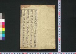 産科撮要 / Sanka Satsuyō (Book of Obstetrics) image