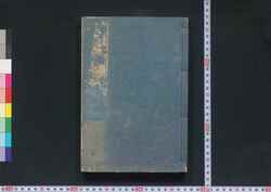 志都能石屋 / Shizu no Iwaya (Book of Medicine) image