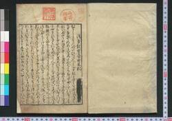 浅草観世音由来記 / Asakusa Kannon Yuraiki (Origin of Asakusa Kannon Deity) image