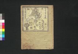 於竹大日忠孝鏡 巻之三 / Otake Dainichi Chūkō Kagami (An Exemplary Story of Otake's Filial Piety), Vol. 3 image