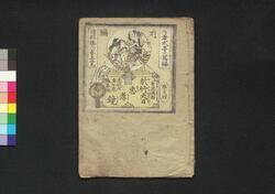 於竹大日忠孝鏡 巻之四 / Otake Dainichi Chūkō Kagami (An Exemplary Story of Otake's Filial Piety), Vol. 4 image