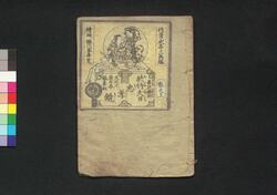 於竹大日忠孝鏡 巻之五 / Otake Dainichi Chūkō Kagami (An Exemplary Story of Otake's Filial Piety), Vol. 5 image