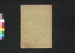 於竹大日忠孝鏡 巻之六 / Otake Dainichi Chūkō Kagami (An Exemplary Story of Otake's Filial Piety), Vol. 6 image