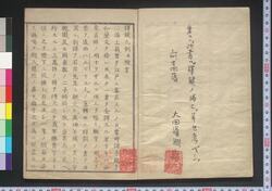 訳鍵凡例并附言 / Yakken Hanrei Narabini Fugen (Explanatory Notes and Additional Remarks on Yakken (Key to Translating Dutch)) image