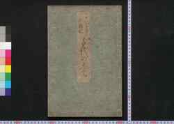 石ずり新雛形千代のそて / Ishizuri Shin Hiinagata Chiyo no Sode (Templates for Kosode Kimono Pattern Designs) image