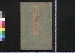 石ずり新雛形千代のそて / Ishizuri Shin Hiinagata Chiyo no Sode (Templates for Kosode Kimono Pattern Designs) image