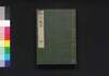 物品識名 坤/Buppin Shikimei (Catalogue of Domestic Animals, Plants, and Minerals), Vol. 2 image