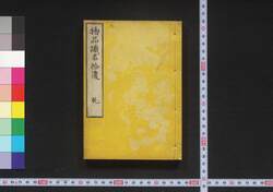 物品識名拾遺 image
