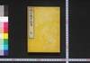 物品識名拾遺 乾/Buppin Shikimei Shūi (Supplement to Catalogue of Domestic Animals, Plants, and Minerals), Vol. 1 image