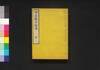 物品識名拾遺 坤/Buppin Shikimei Shūi (Supplement to Catalogue of Domestic Animals, Plants, and Minerals), Vol. 2 image