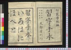 小学習字手本 / Shōgaku Shūji Tehon (Textbook of Calligraphy for Elementary School Students) image