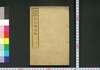 日本地誌略 一巻/Nihon Chishi Ryaku (Geographical Description of Japan), Vol. 1 image