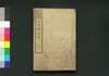 日本地誌略 三巻/Nihon Chishi Ryaku (Geographical Description of Japan), Vol. 3 image