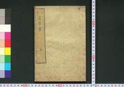 小学画学書 / Shōgaku Gagakusho (Textbook of Drawing for Elementary School Students) image