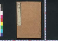 小學讀本 巻三 / Shōgaku Tokuhon (Textbook for Elementary School Students), Vol. 3 image