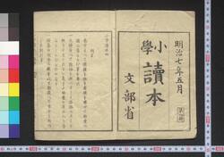 小學讀本 第四冊 / Shōgaku Tokuhon (Textbook for Elementary School Students), Book 4 image