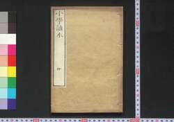 小學讀本 巻四 / Shōgaku Tokuhon (Textbook for Elementary School Students), Vol. 4 image