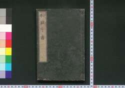 小學綴字書 / Shōgaku Tsuzurijigaki (Textbook of Spelling for Elementary School Students) image