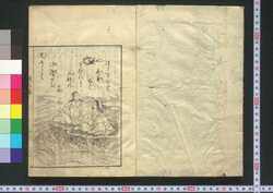 新撰会席しつほく趣向帳 / Shinsen Kaiseki Shippoku Shukōchō (Book of Shippoku-Style Meals) image