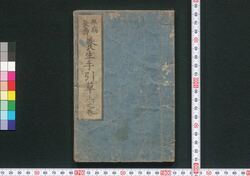 養生手引草 image