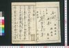 養生手引草 上/Yōjō Tebikigusa (Guide to Taking Care of One's Health), Part 1 image