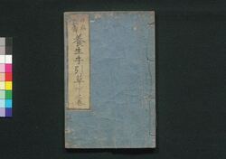養生手引草 下 / Yōjō Tebikigusa (Guide to Taking Care of One's Health), Part 2 image