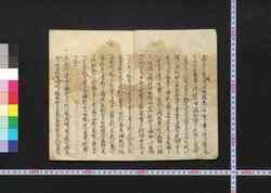補の用心 / Ho no Yōjin image