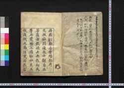 西国三十三ケ所観音霊場記 巻一 / Saigoku Sanjūsan-kasho Kannon Reijōki (Description of Thirty-Three Pilgrimage Sites Dedicated to Kannon in Western Japan), Vol. 1 image