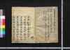 西国三十三ケ所観音霊場記 巻一/Saigoku Sanjūsan-kasho Kannon Reijōki (Description of Thirty-Three Pilgrimage Sites Dedicated to Kannon in Western Japan), Vol. 1 image