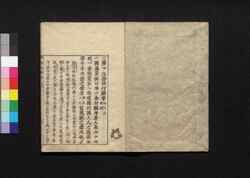 西国三十三ケ所観音霊場記 巻六 / Saigoku Sanjusan-kasho Kannon Reijoki (Description of Thirty-Three Pilgrimage Sites Dedicated to Kannon in Western Japan), Vol. 6 image
